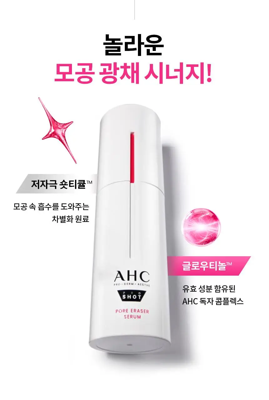 [윈터PICK/ 1등모공앰플/유리알결광세럼] AHC 프로샷 포어이레이저 세럼 30ml 기획 (+10ml) 상세페이지 19